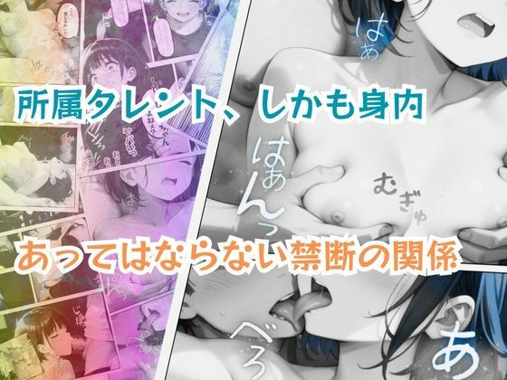 姪っ子アイドルとボクの不適切【えちえち】すぎる関係 - サンプル画像 4
