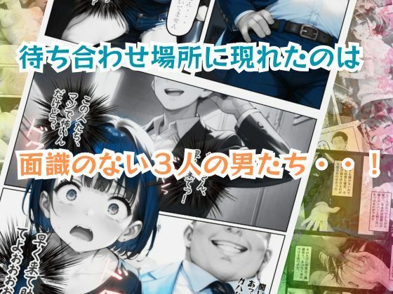 姪っ子アイドルとボクの不適切【えちえち】すぎる関係 - サンプル画像 7