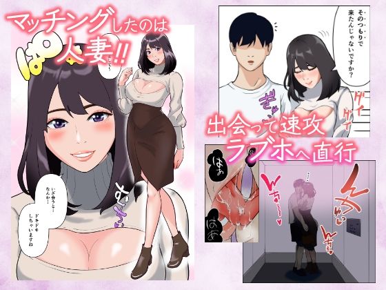 【フルカラー版】ヤリモクマッチ〜グイグイ来る人妻はナマ中出しを求める〜 - サンプル画像 2