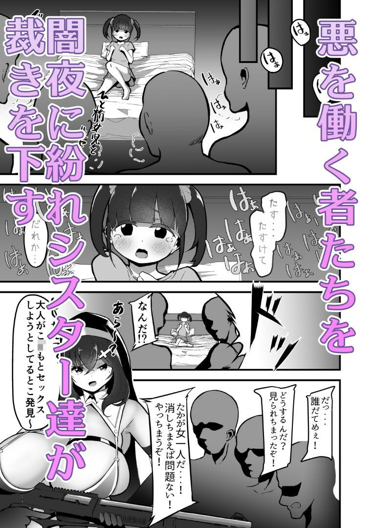 長乳修道処刑人 - サンプル画像 1