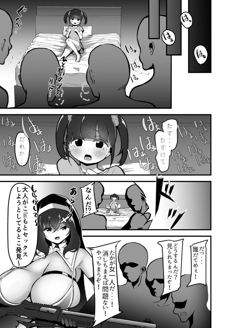 長乳修道処刑人 - サンプル画像 4