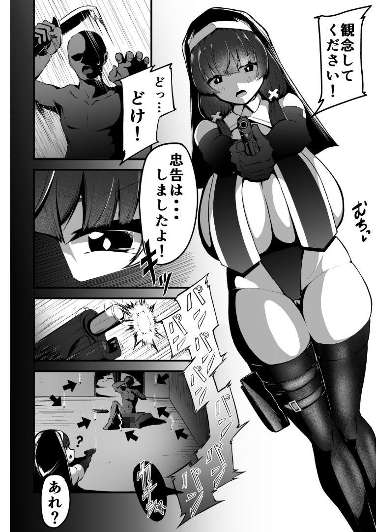 長乳修道処刑人 - サンプル画像 7