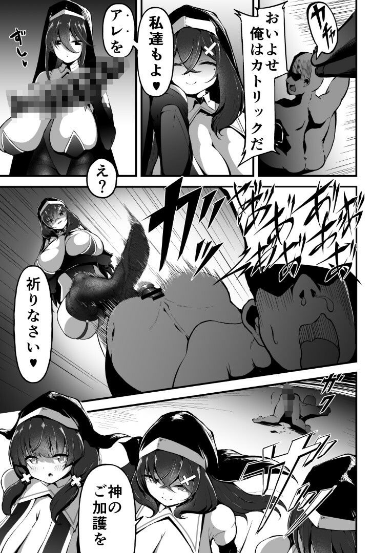 長乳修道処刑人 - サンプル画像 8