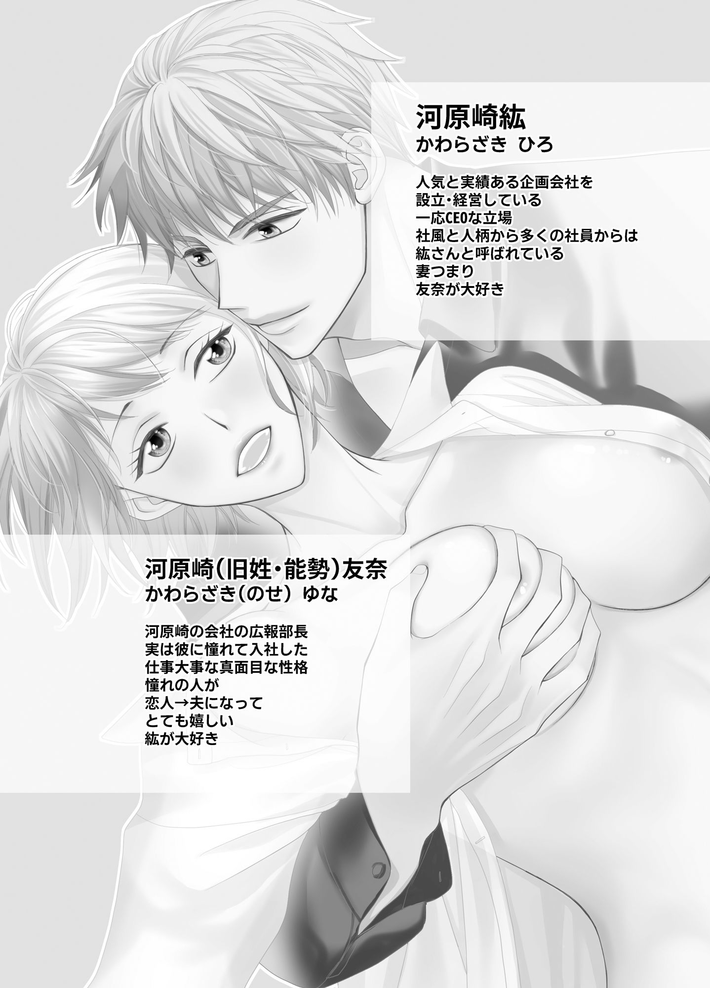 極上CEOの溺愛はいつも甘くて深い - サンプル画像 1