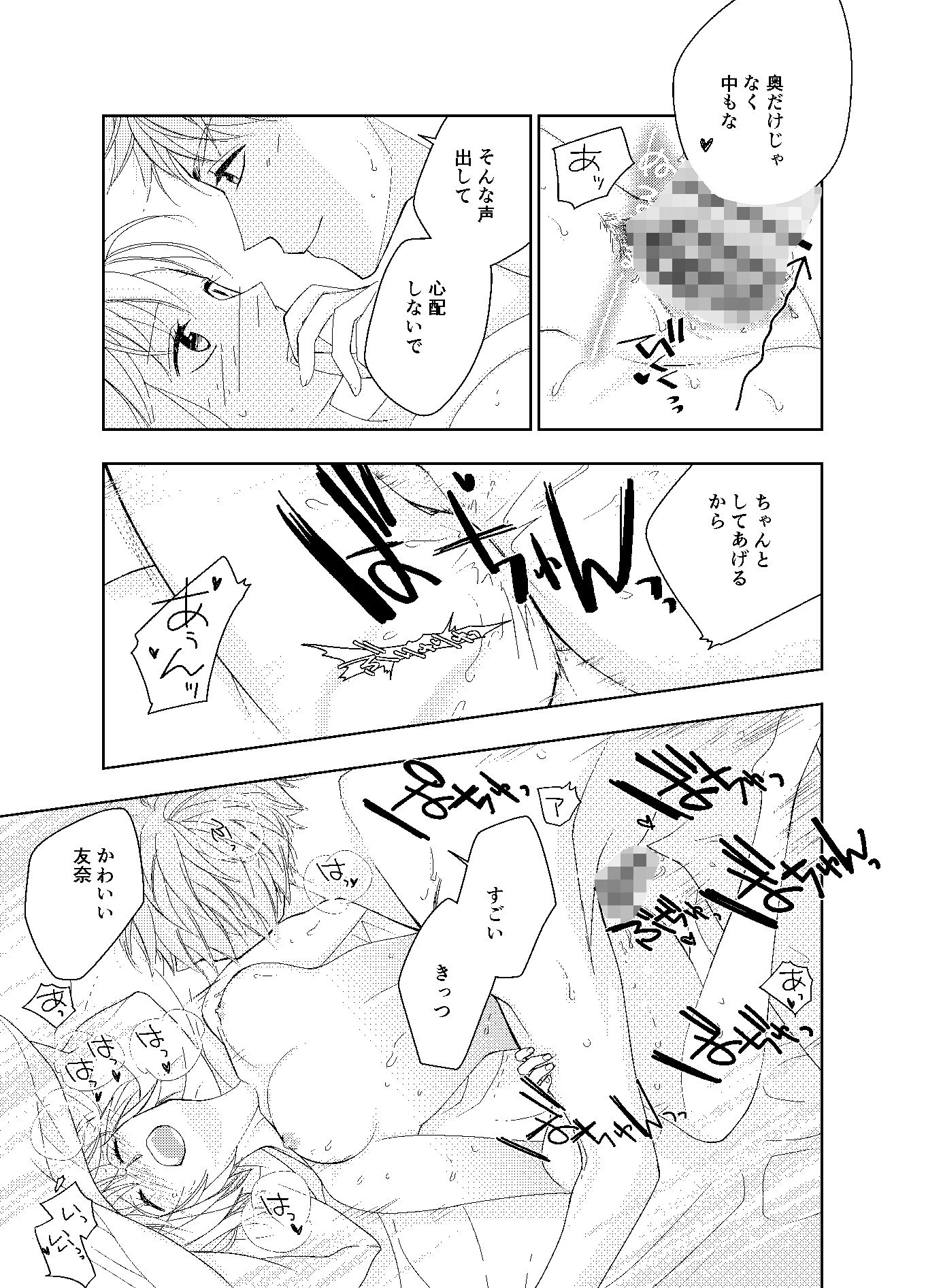 極上CEOの溺愛はいつも甘くて深い - サンプル画像 4