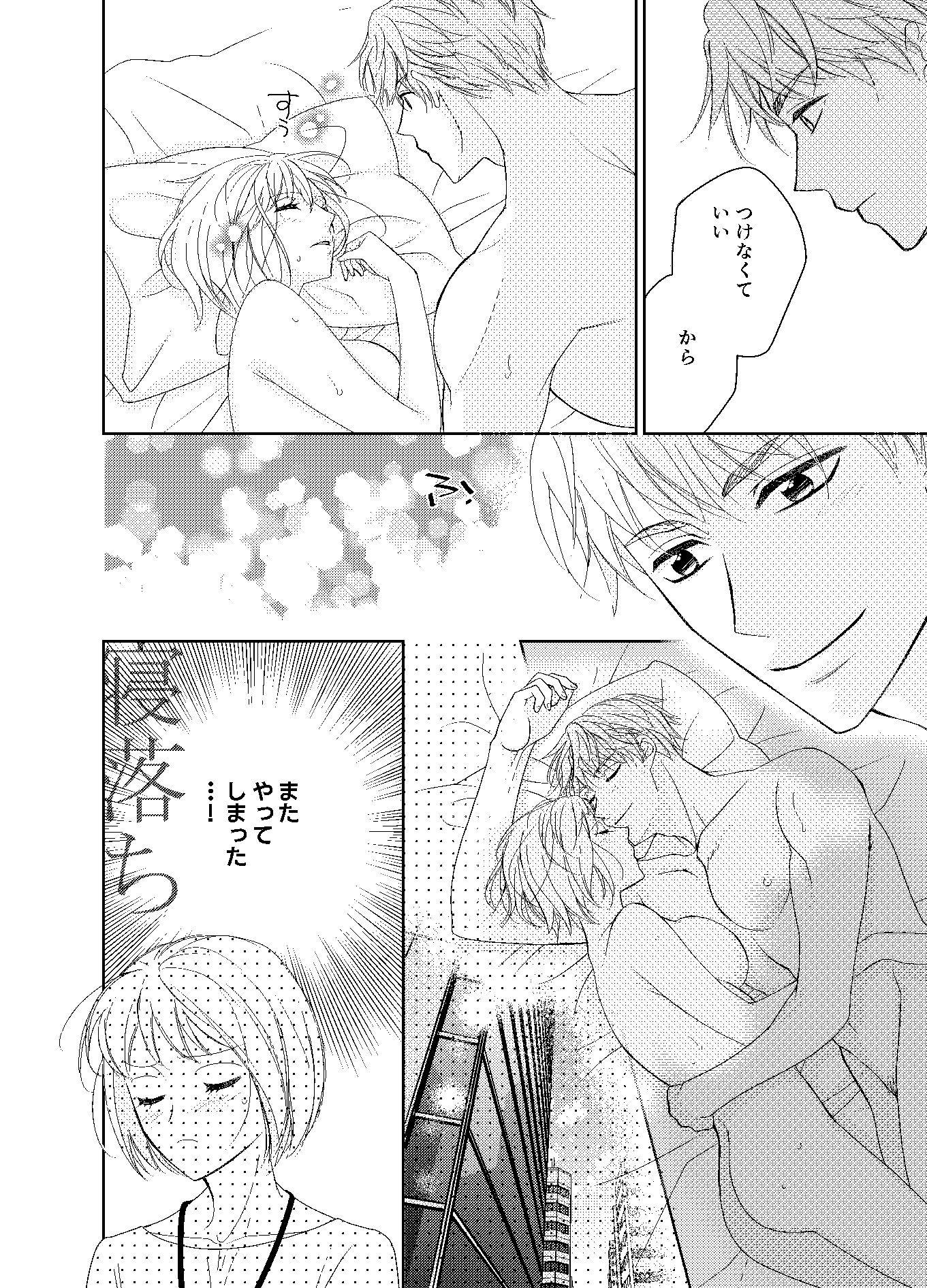極上CEOの溺愛はいつも甘くて深い - サンプル画像 8
