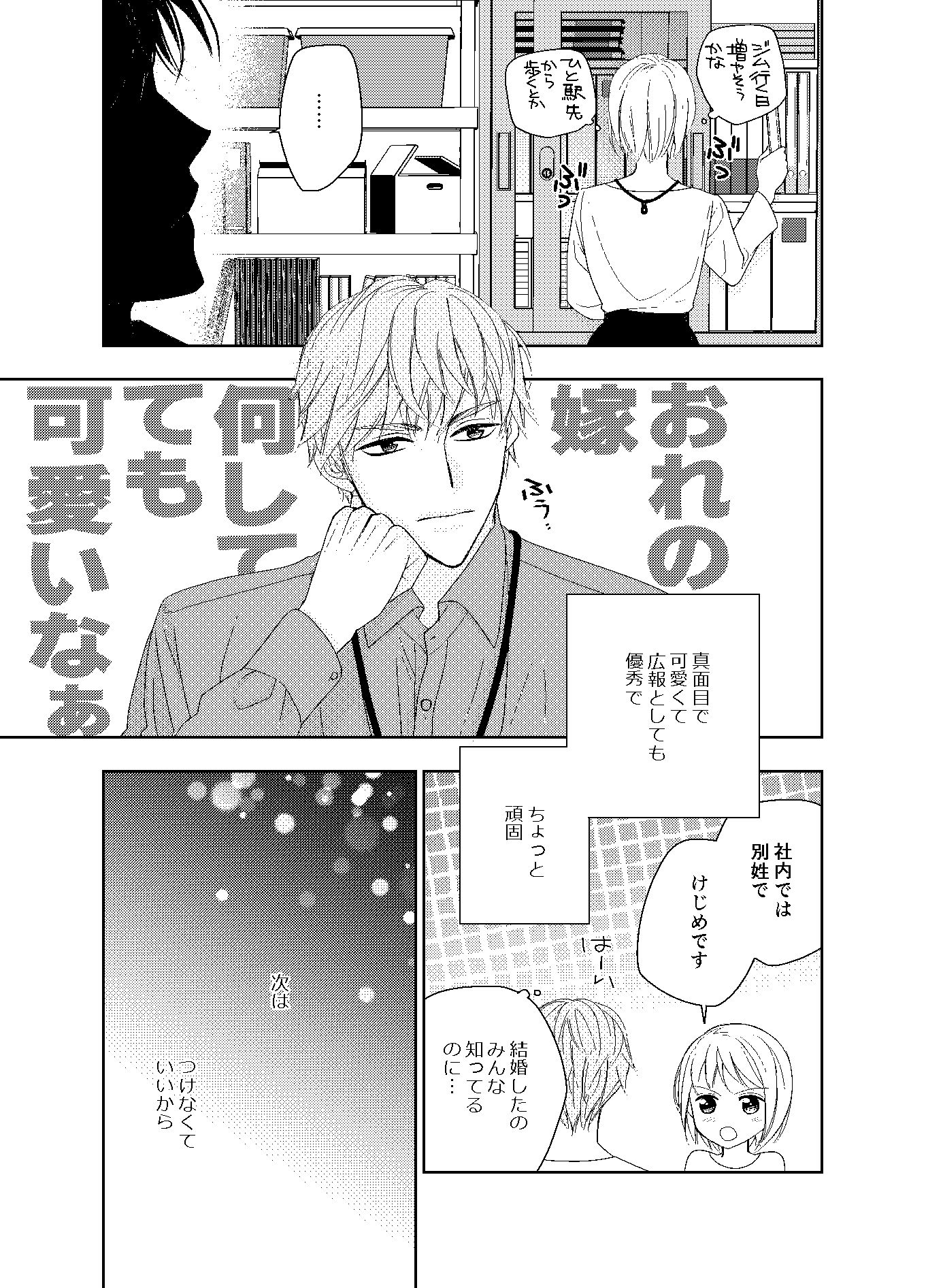 極上CEOの溺愛はいつも甘くて深い - サンプル画像 9