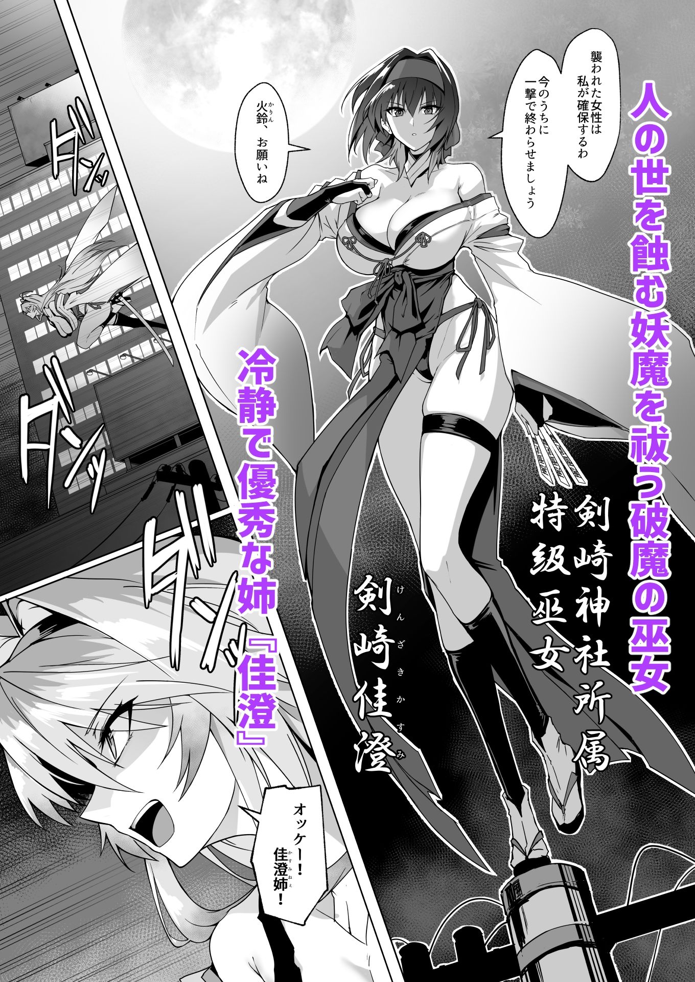 破魔の巫女 淫獄に堕つ - サンプル画像 1