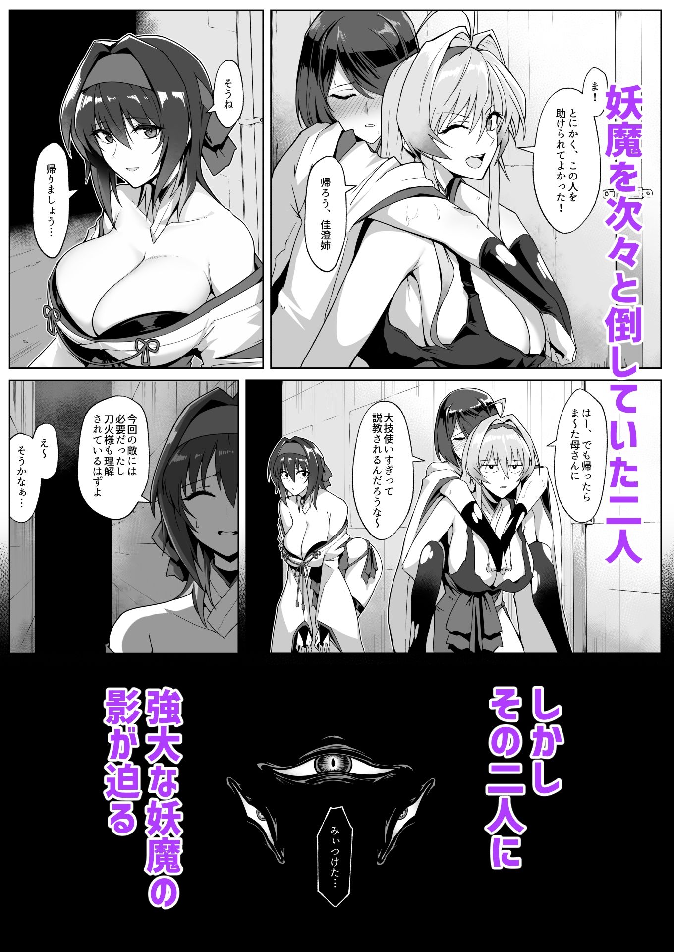 破魔の巫女 淫獄に堕つ - サンプル画像 3