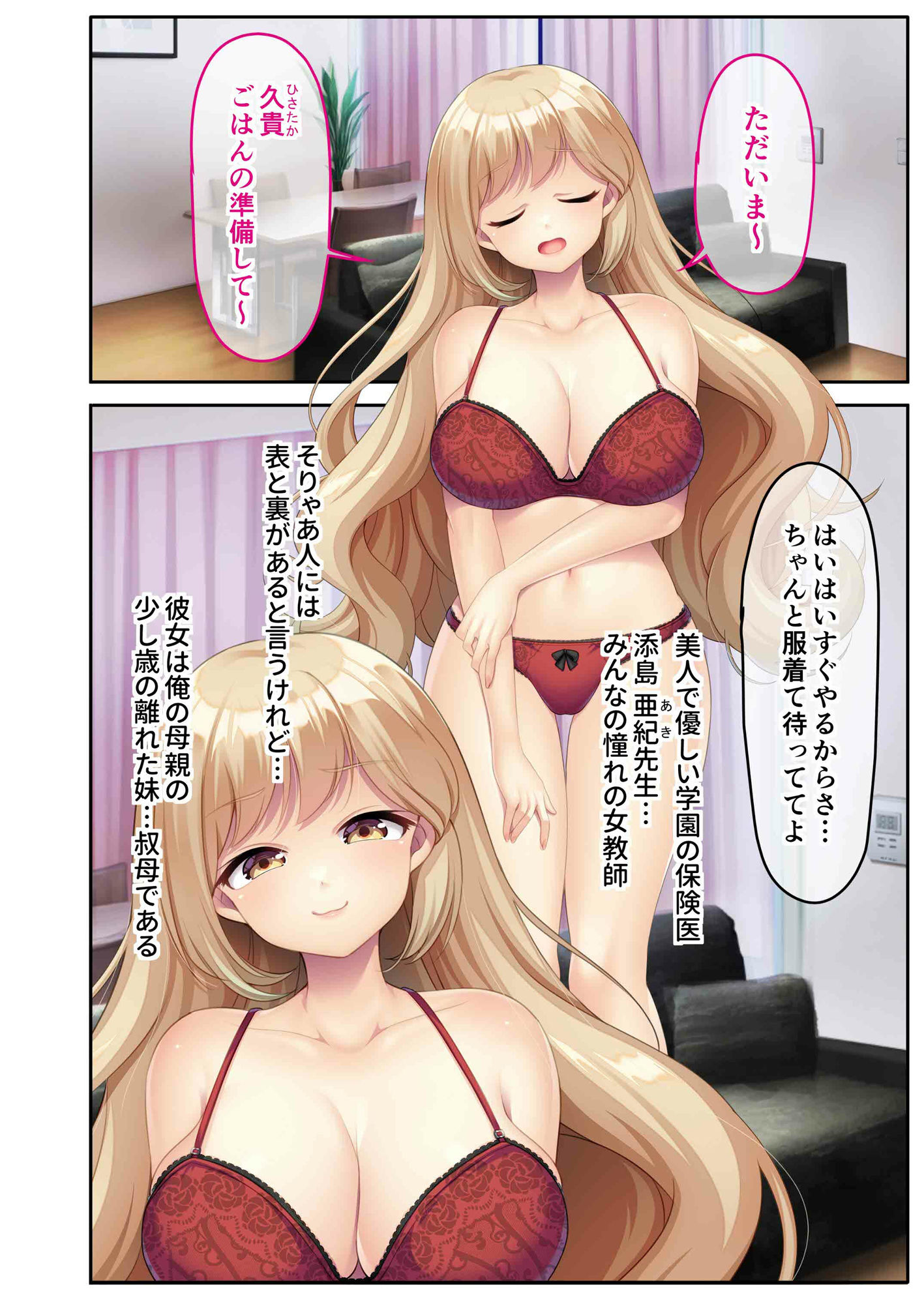 ウワサの美人保健医は俺の叔母！？ 〜搾り取られるオトナの性指導〜  モザイクコミック総集編 - サンプル画像 1