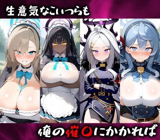 淫呪の王〜恍惚の烙印 ブルーアーカイブ編 - サンプル画像 1