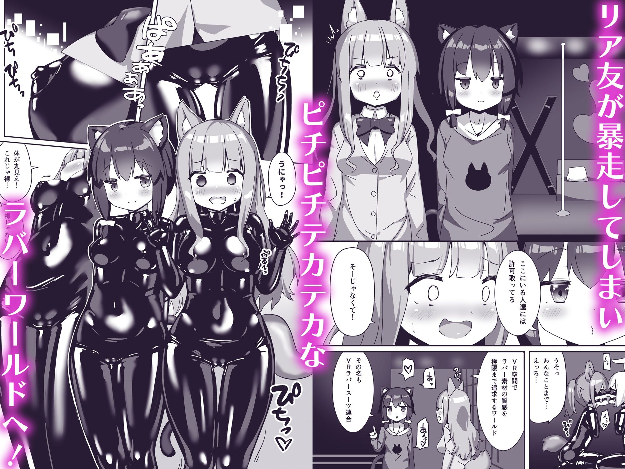 ラバーワールドで絶頂が止まりません！ - サンプル画像 2
