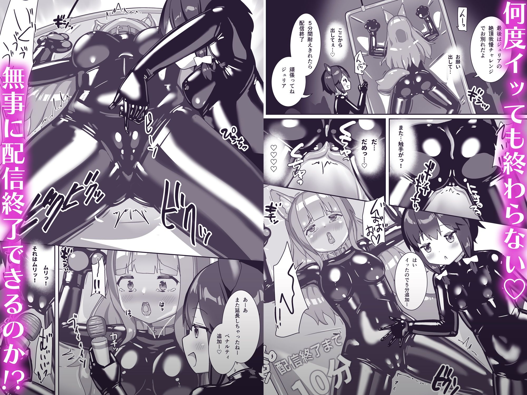 ラバーワールドで絶頂が止まりません！ - サンプル画像 5