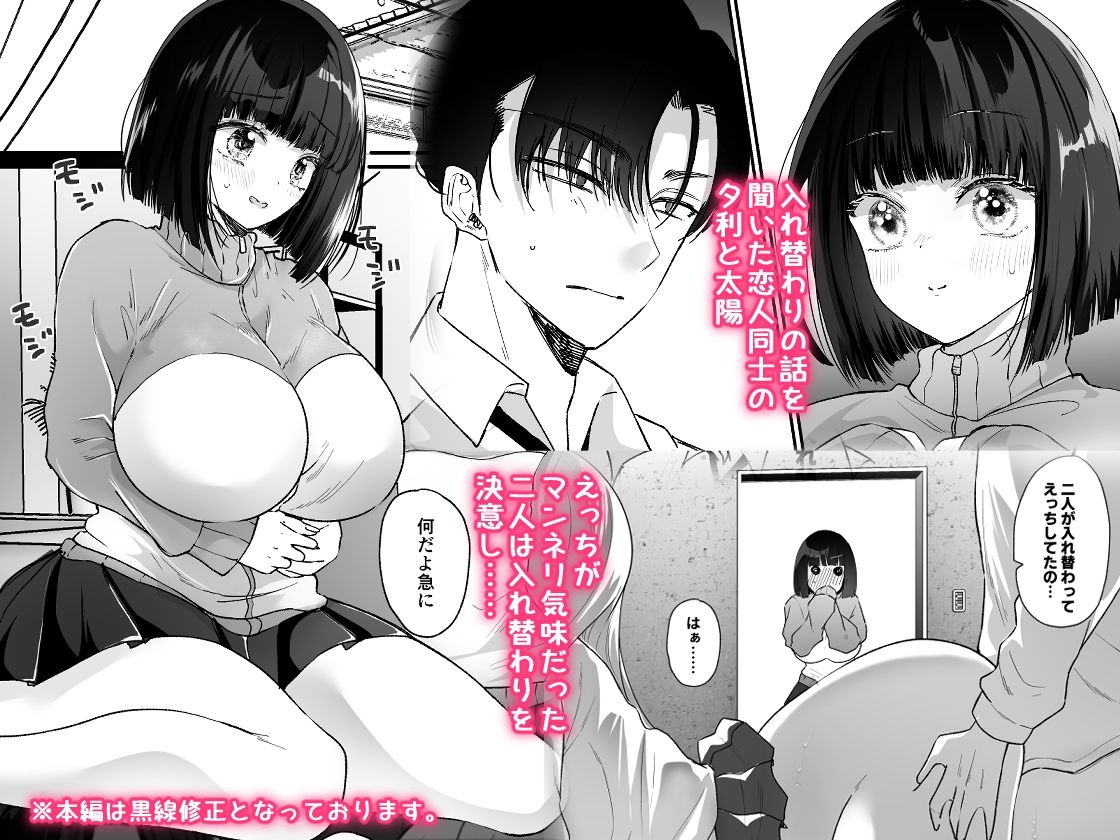 俺と後輩の入れ替わりライフ - サンプル画像 1