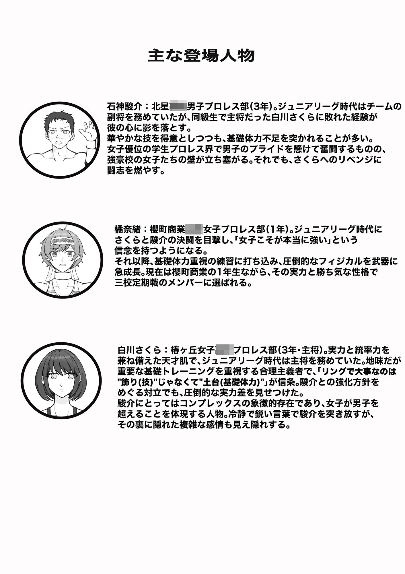 女子が輝くリングで〜屈辱の三校定期戦2〜 - サンプル画像 1