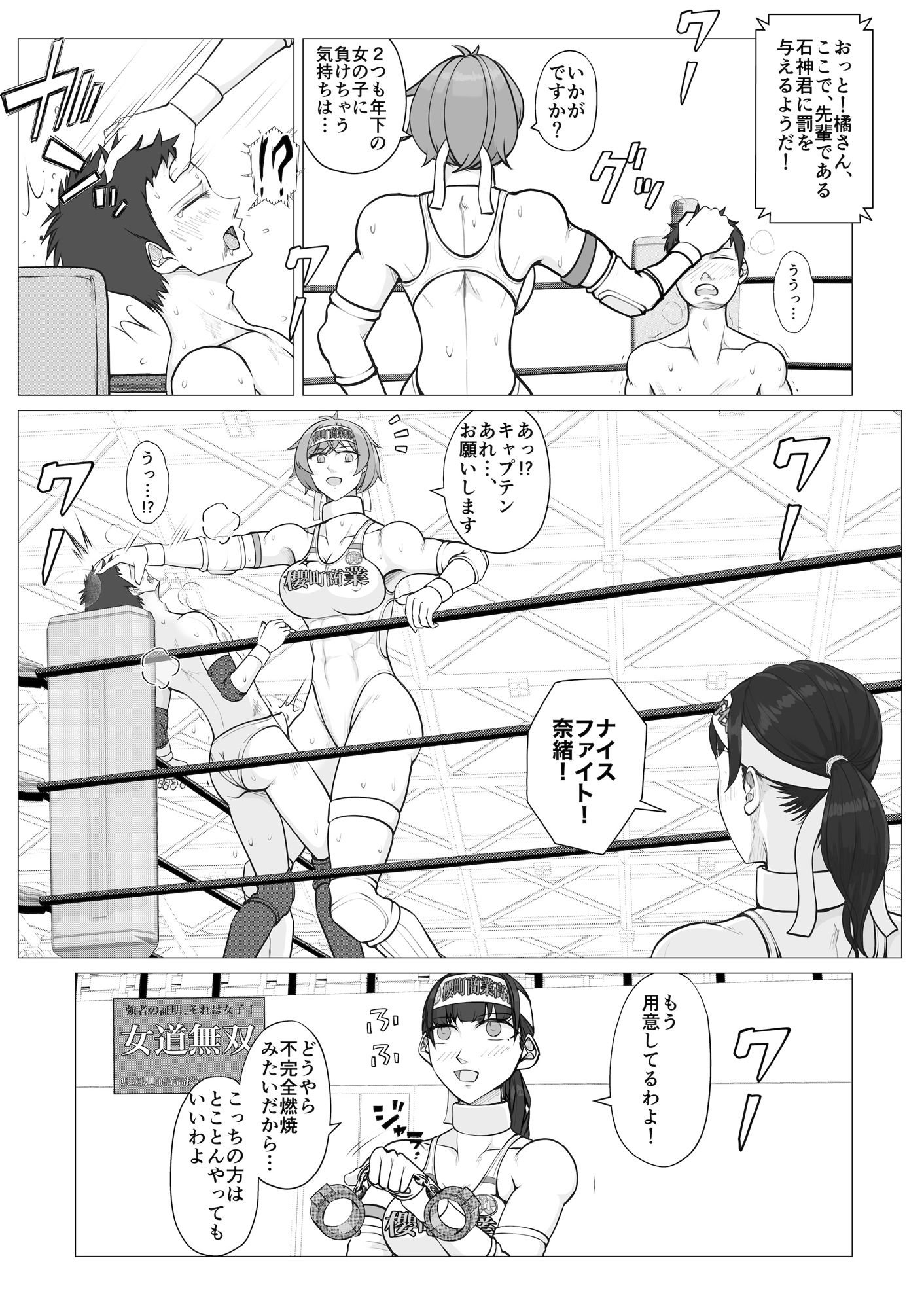 女子が輝くリングで〜屈辱の三校定期戦2〜 - サンプル画像 4