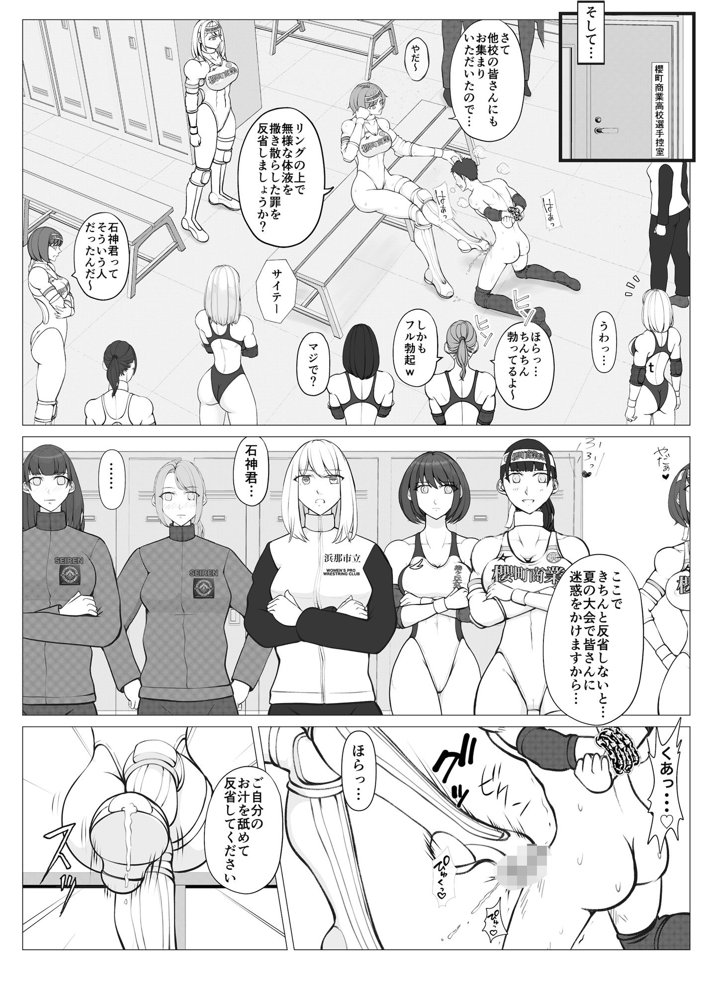 女子が輝くリングで〜屈辱の三校定期戦2〜 - サンプル画像 6
