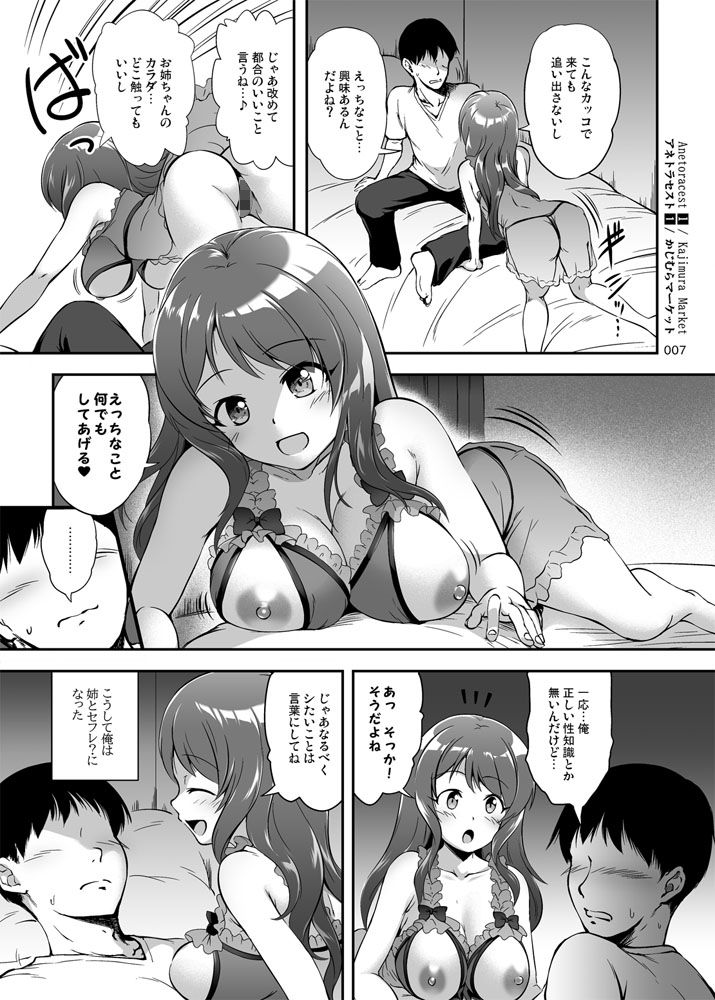 アネトラセスト 身も心もパパのものだけど寝取らせ孕ませプレイで弟とも子作り - サンプル画像 7