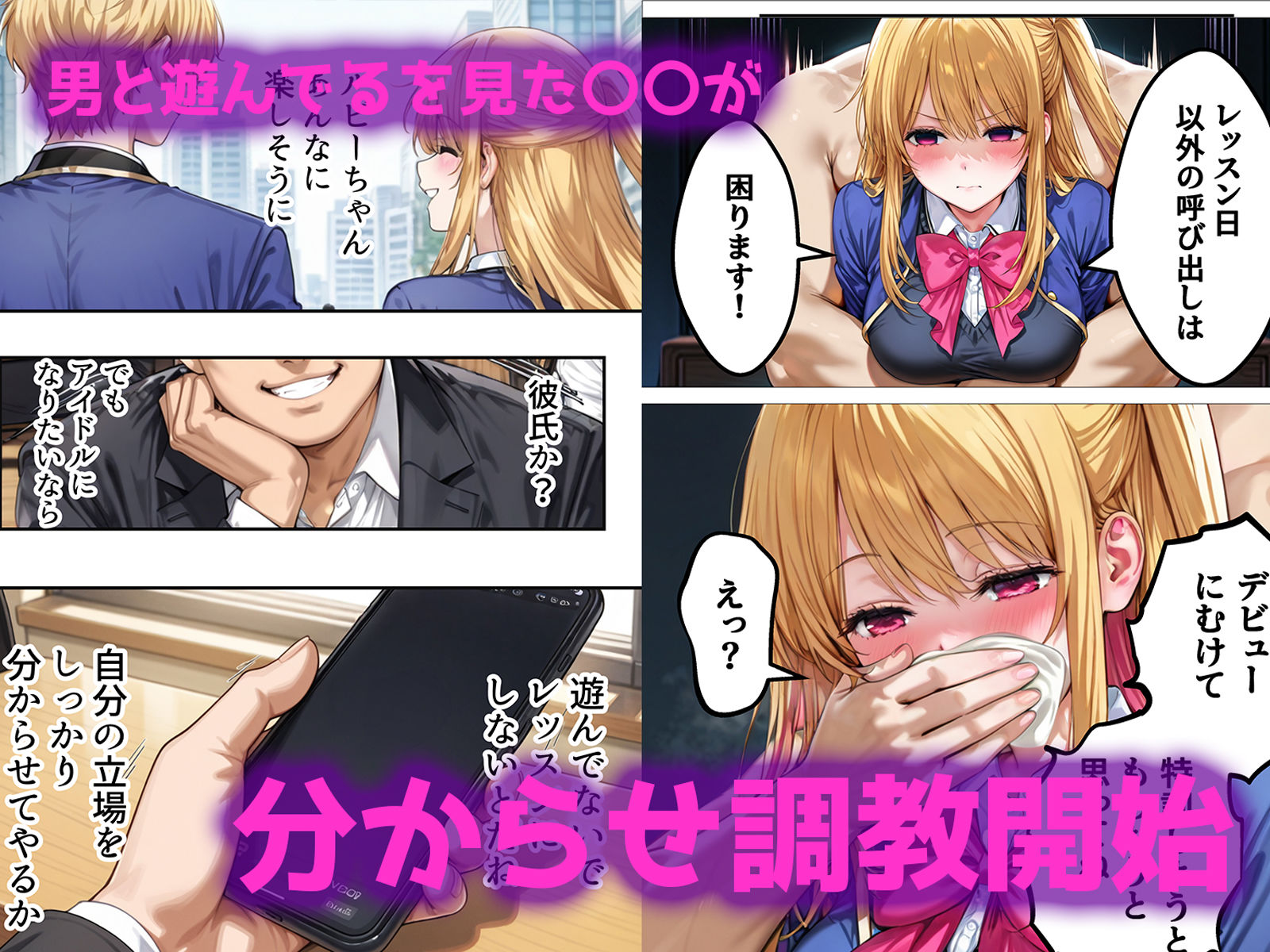 デート没収・分からせ調教 ルビー編 〇〇からの呼び出し - サンプル画像 4