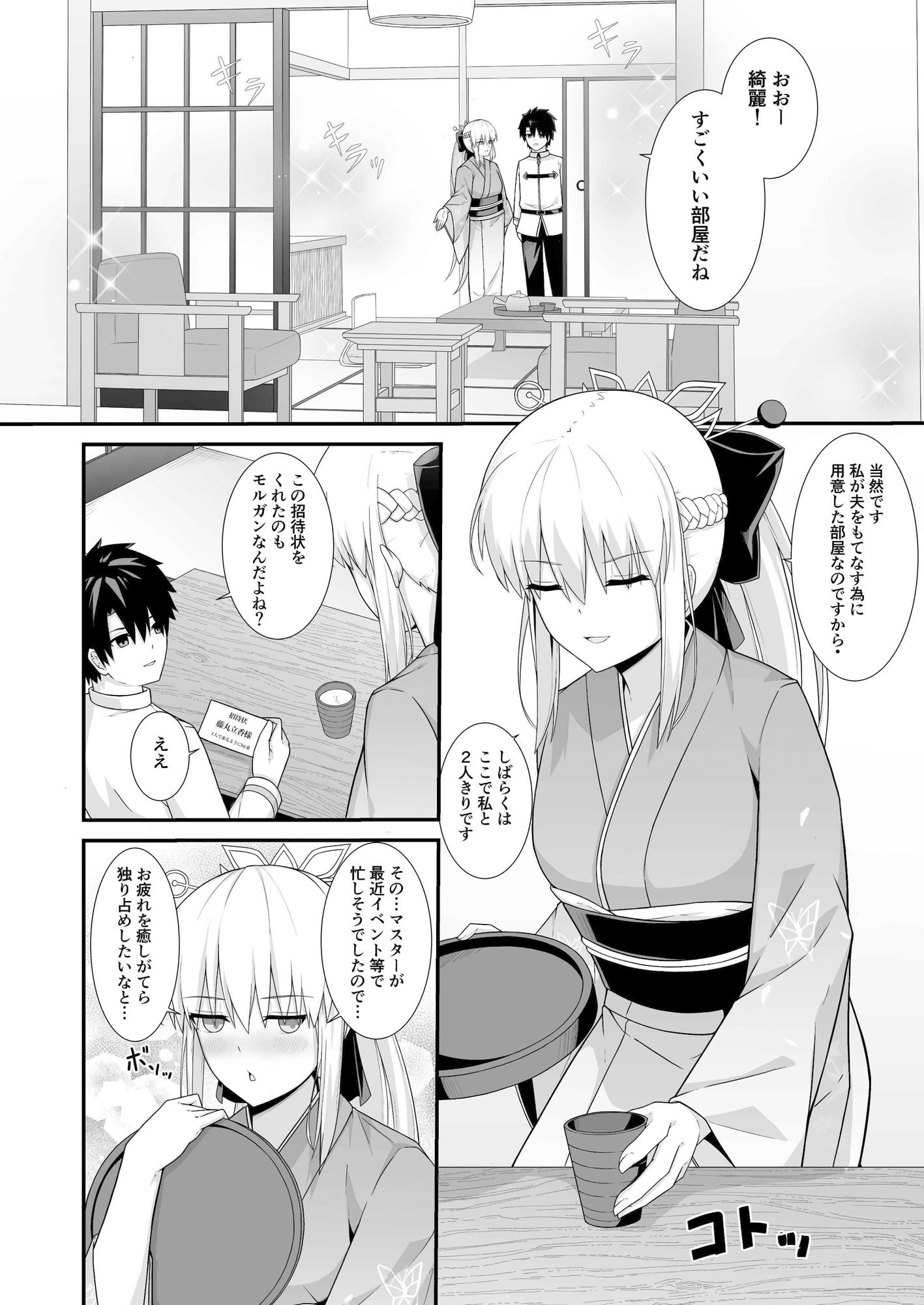 モルガン陛下と温泉旅館 - サンプル画像 2