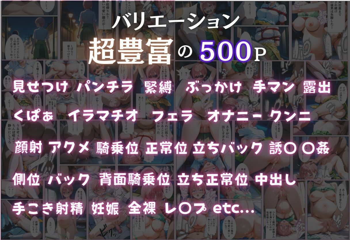 五等分の種付け 中●一花編【セリフ付き】 - サンプル画像 1