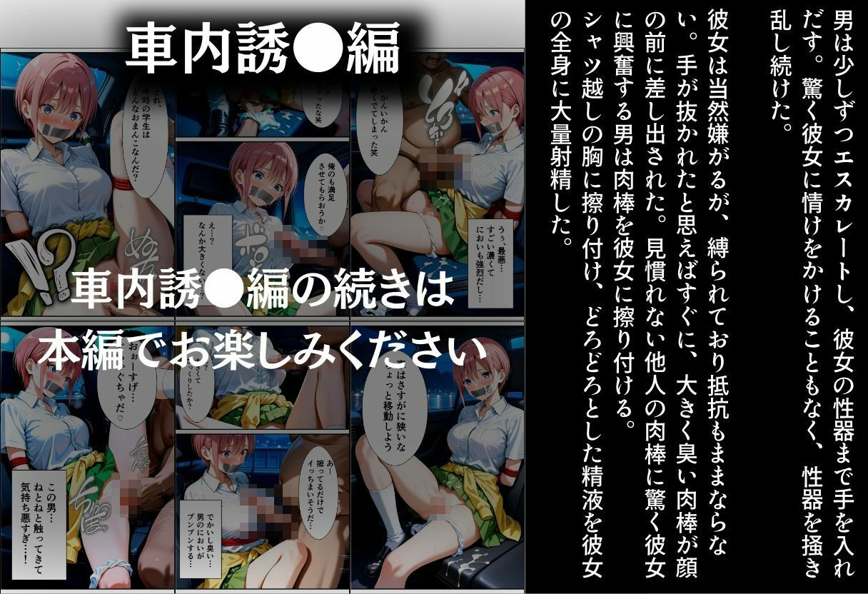五等分の種付け 中●一花編【セリフ付き】 - サンプル画像 3