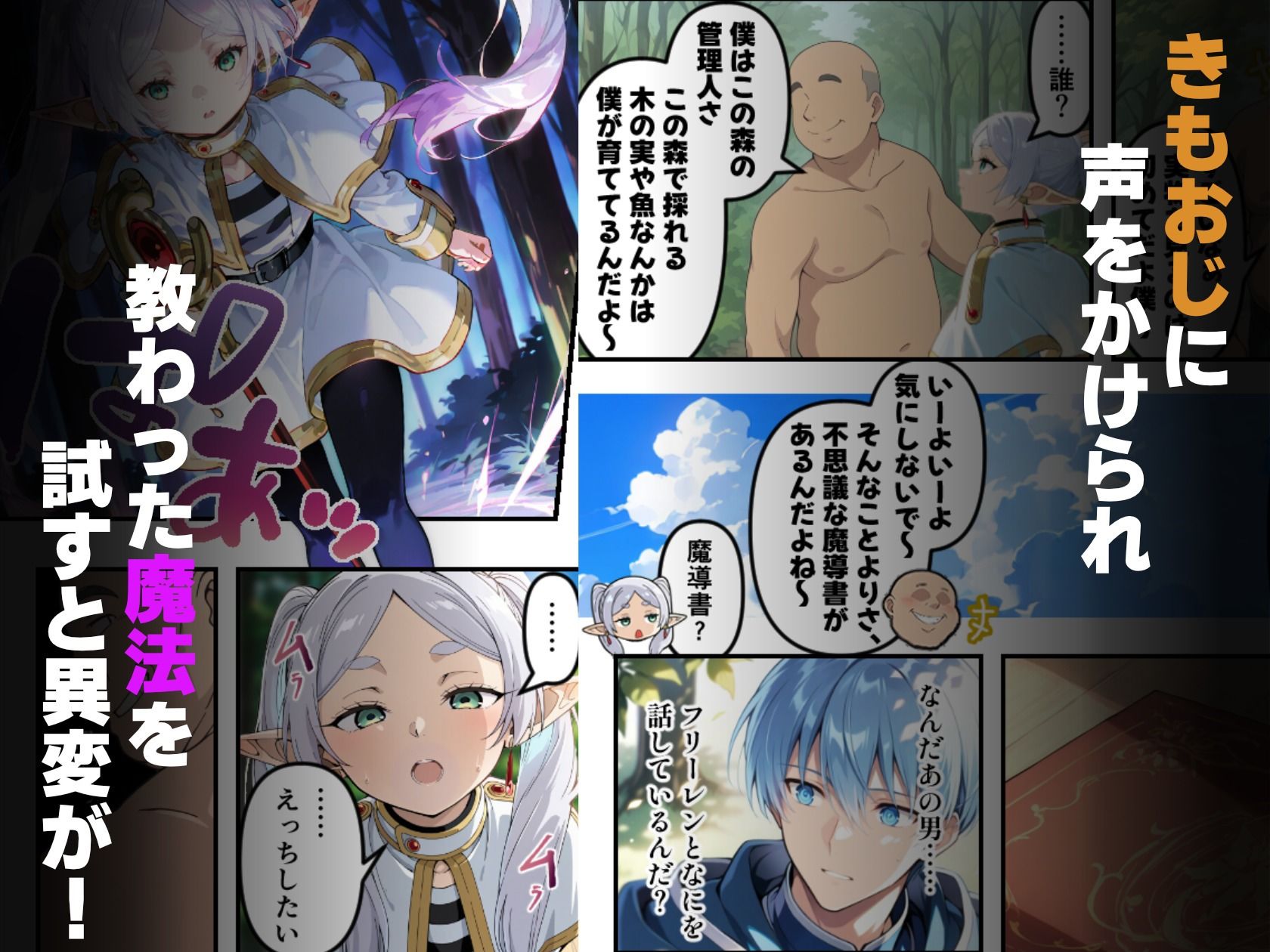 エルフを催●NTRする魔法 - サンプル画像 3