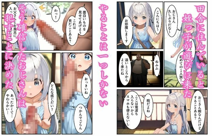 鬼畜おじさんに孕まされる姪っ子ちゃん - サンプル画像 1