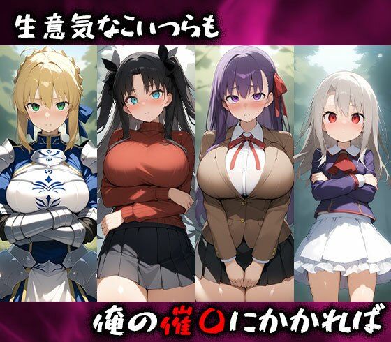 淫呪の王〜恍惚の烙印 Fate編 - サンプル画像 1