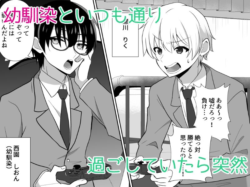 俺たちが百合になるなんて - サンプル画像 1