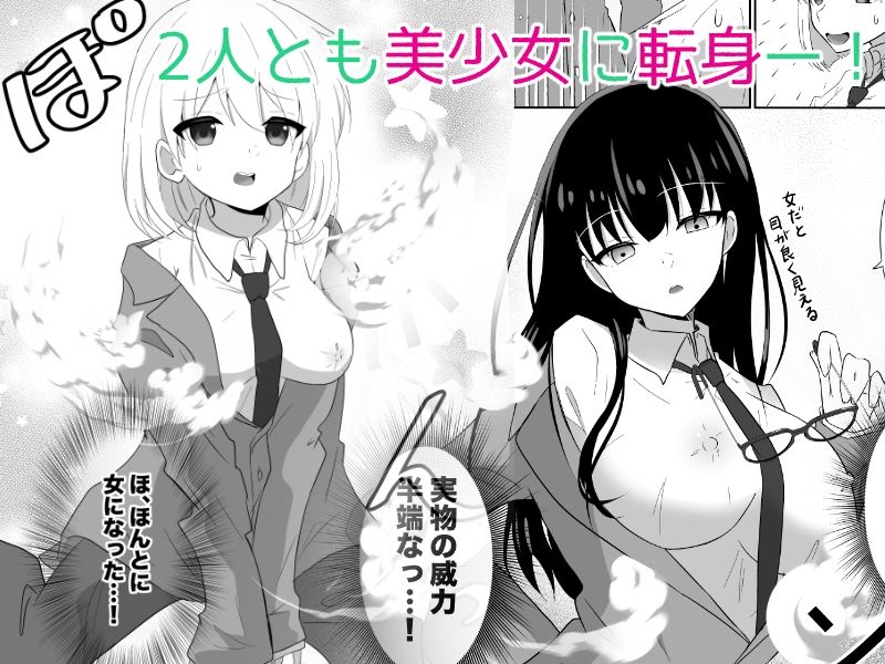 俺たちが百合になるなんて - サンプル画像 3