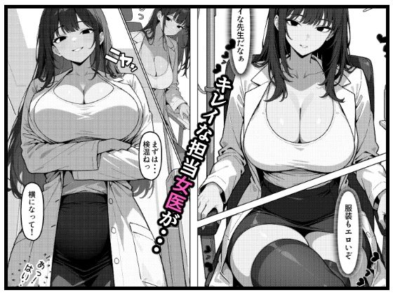 耳鼻淫行科の女医とえんじょい - サンプル画像 3
