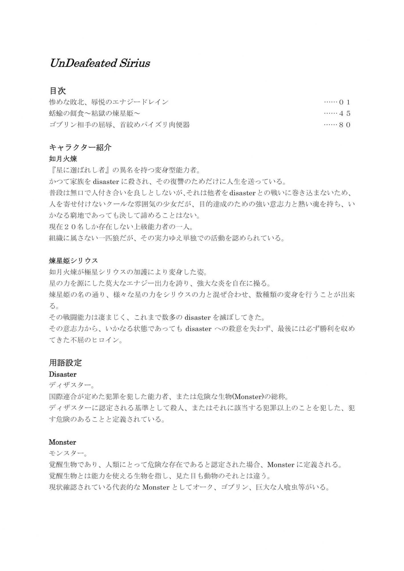 UnDefeated Sirius - サンプル画像 7