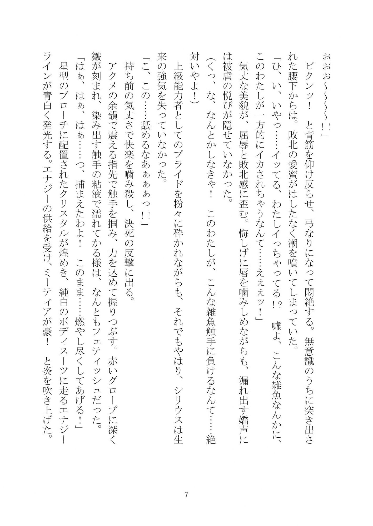 UnDefeated Sirius - サンプル画像 8