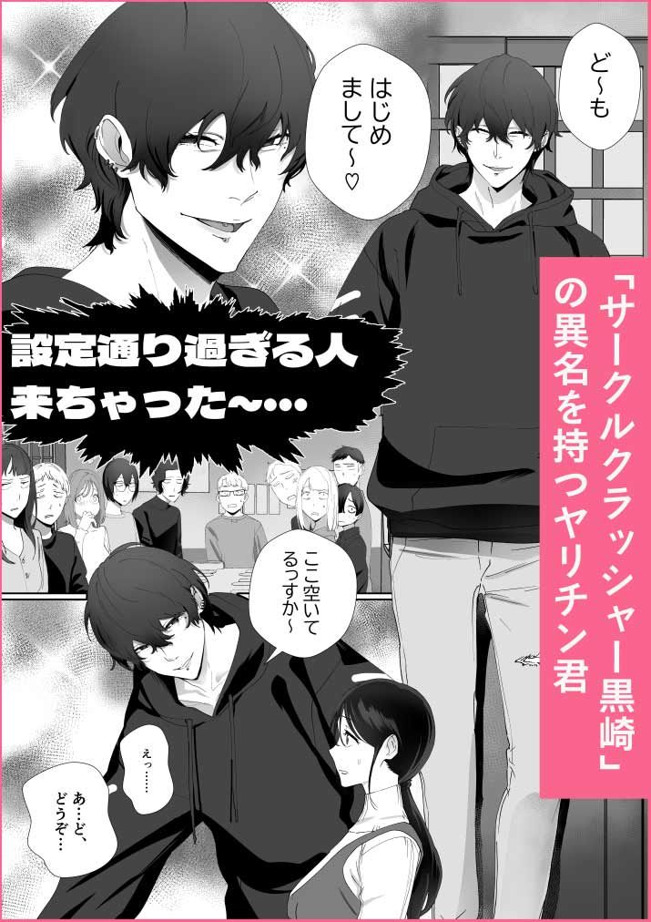 サークルクラッシャー黒崎君にお持ち帰りからの溺愛されちゃいました - サンプル画像 2