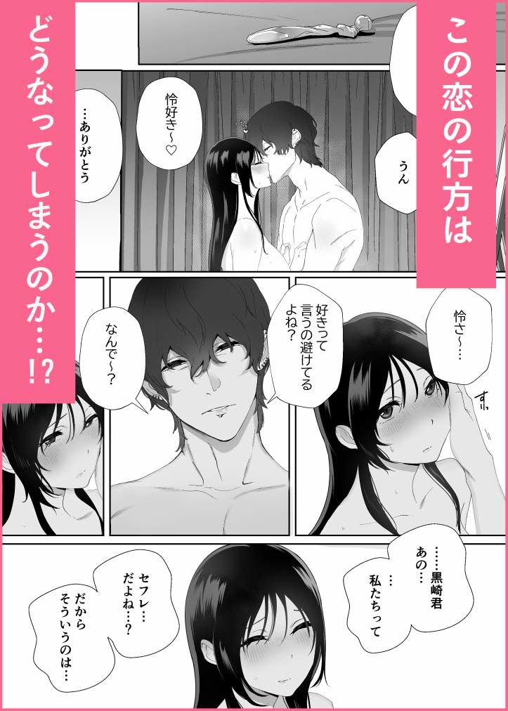 サークルクラッシャー黒崎君にお持ち帰りからの溺愛されちゃいました - サンプル画像 8
