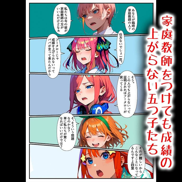 催●アプリで五等分の孕ませ - サンプル画像 1