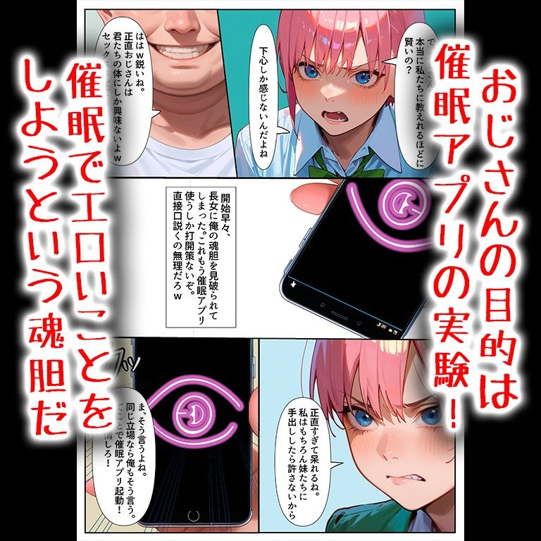 催●アプリで五等分の孕ませ - サンプル画像 3