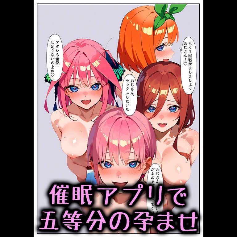催●アプリで五等分の孕ませ - サンプル画像 10