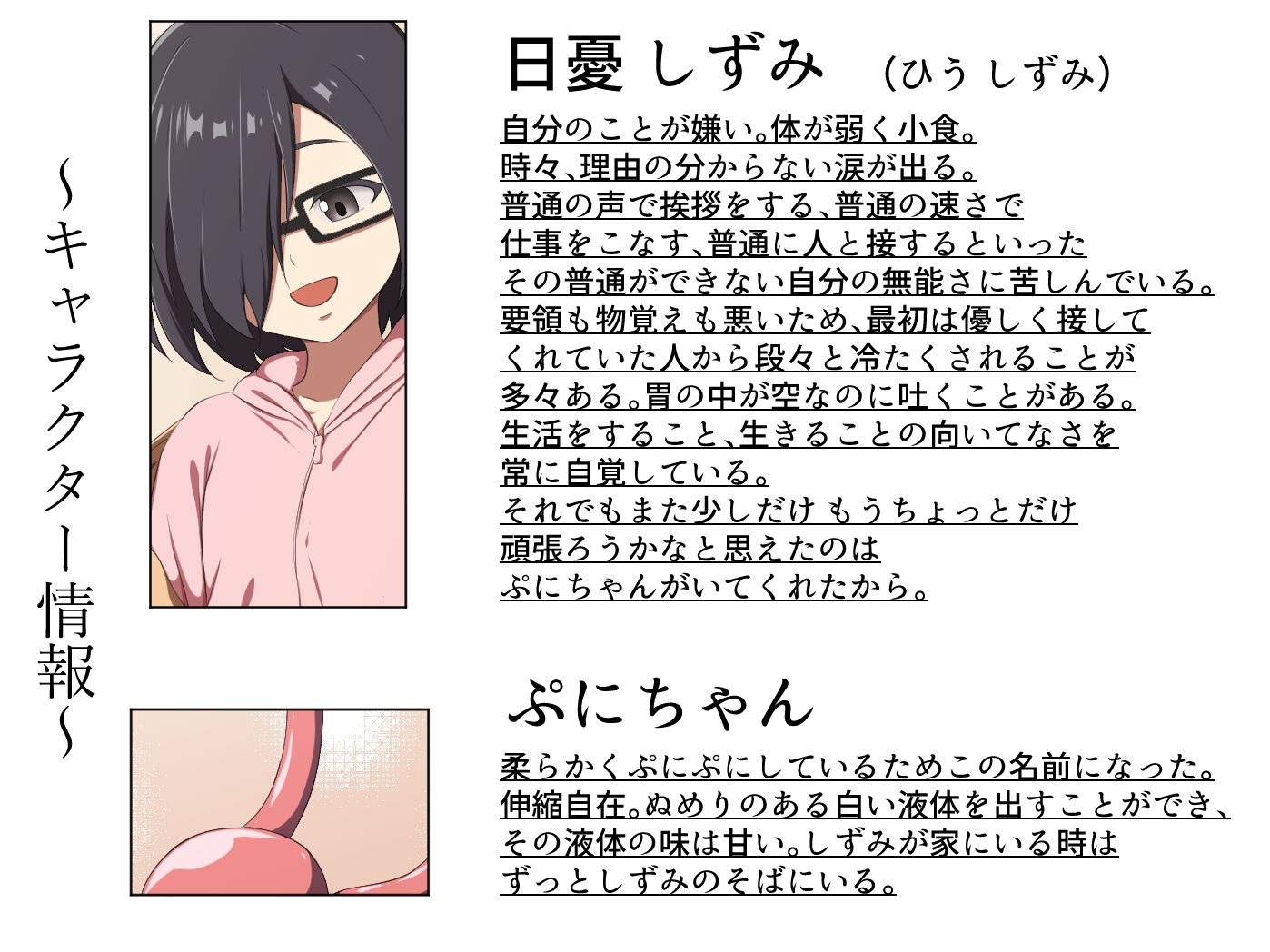 不安定なボクと不定形なキミ - サンプル画像 1