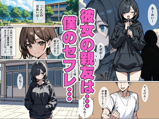 僕を沼らせるセフレちゃん - サンプル画像 1