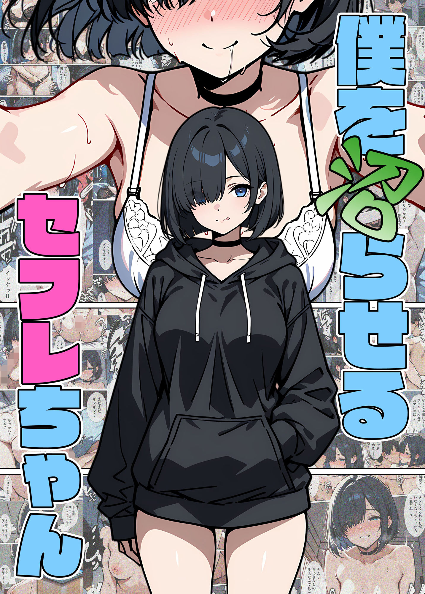 僕を沼らせるセフレちゃん - サンプル画像 9