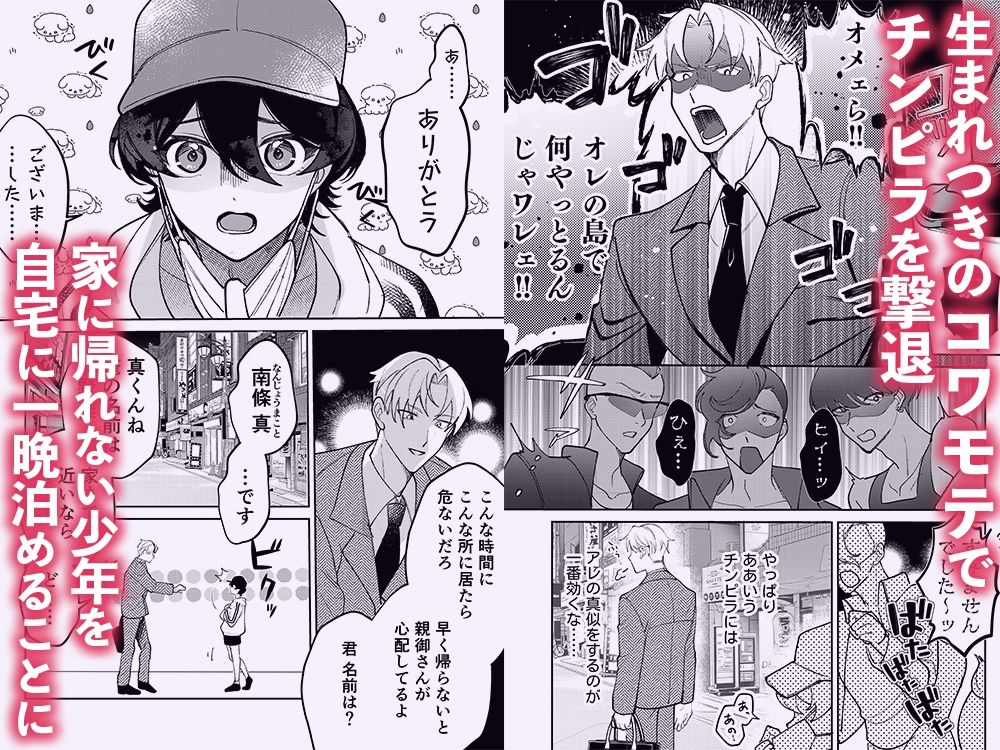 コワモテ社長に拾われて〜淫乱家出娼年の職場はベッドの上〜 - サンプル画像 3