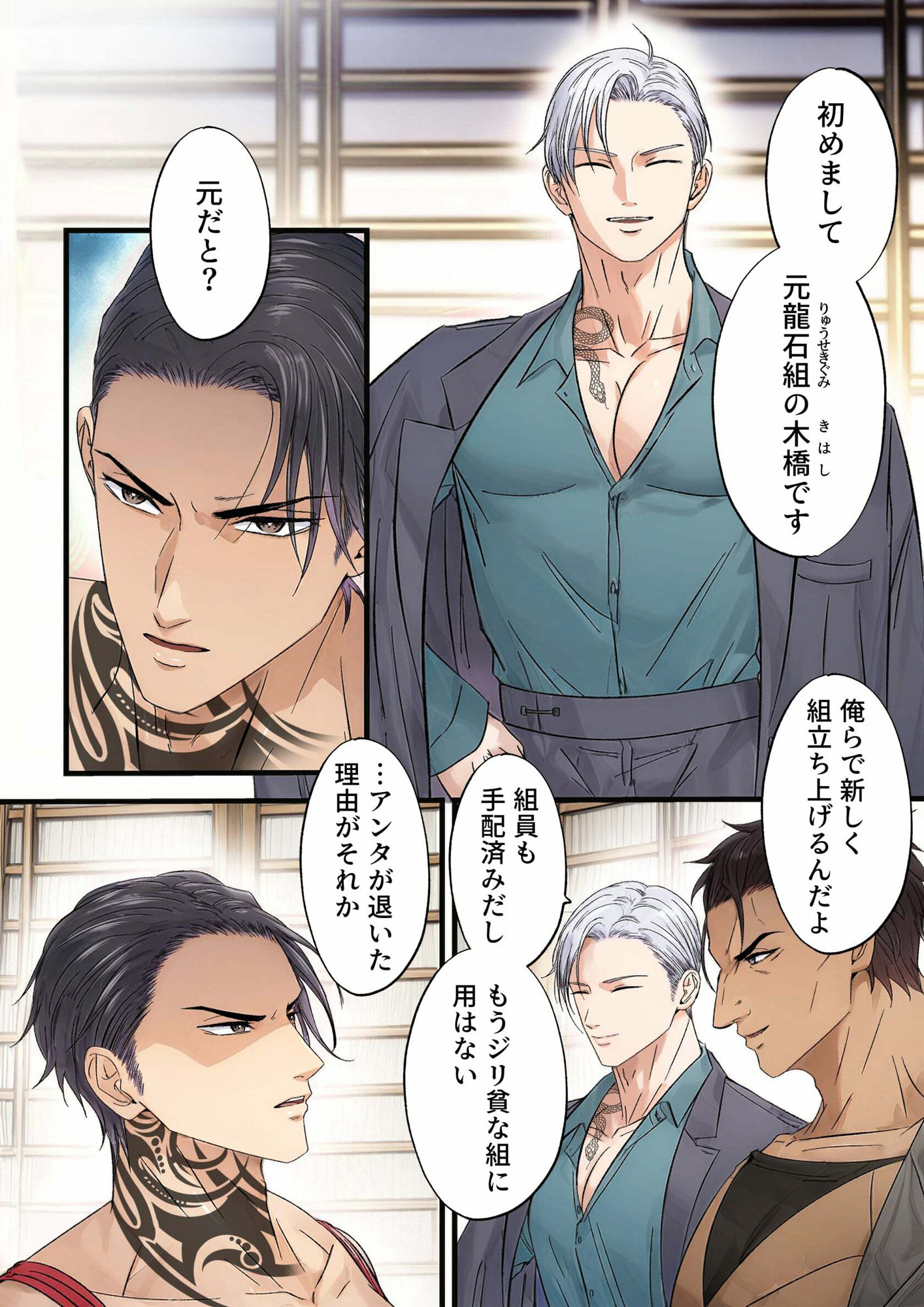 ヤクザ快楽堕ち 弐 - サンプル画像 4