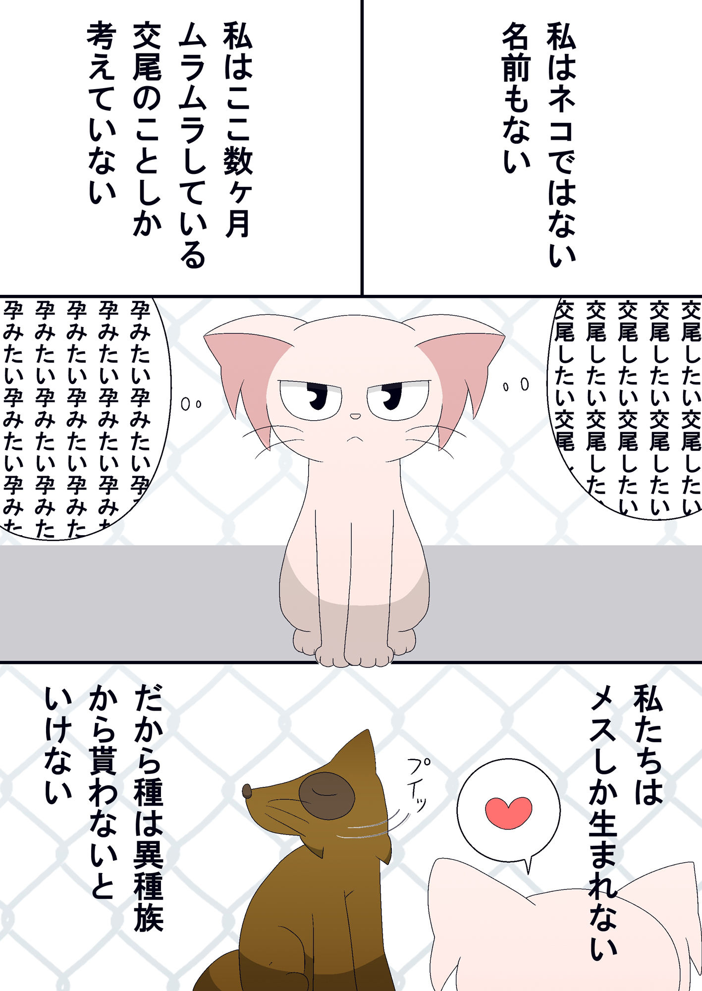 ネコっぽい生き物（漫画） - サンプル画像 1