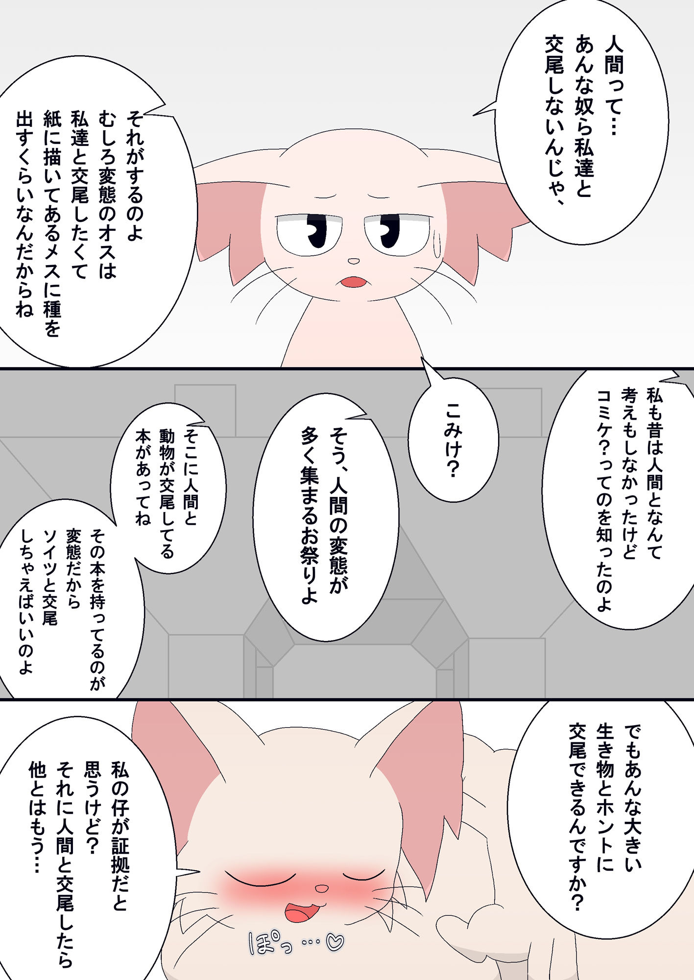 ネコっぽい生き物（漫画） - サンプル画像 2