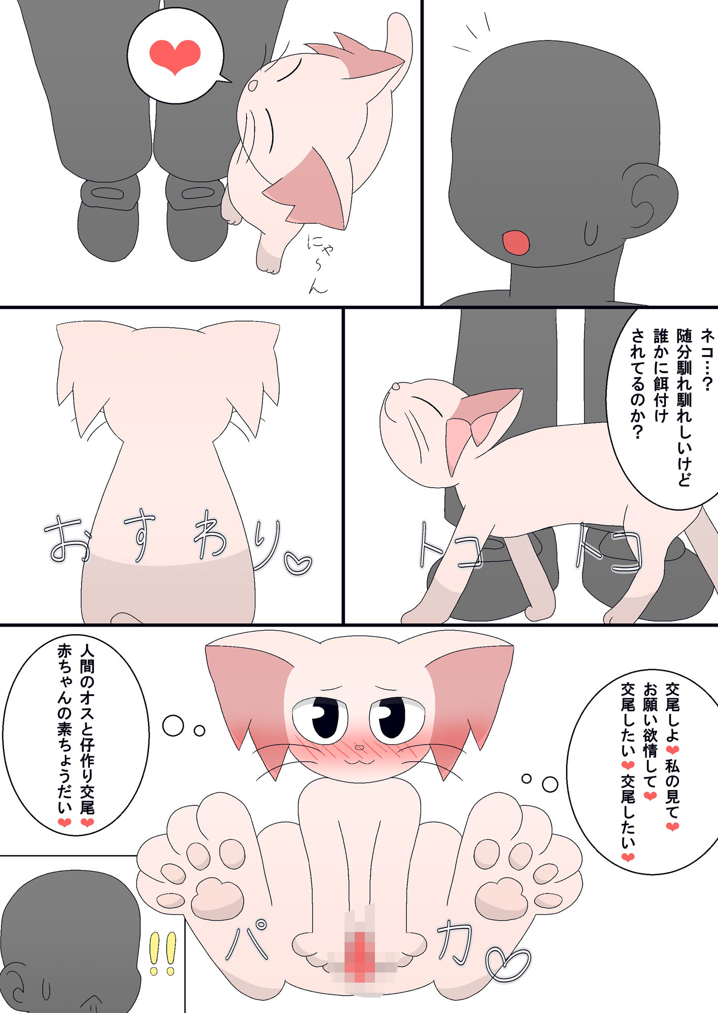 ネコっぽい生き物（漫画） - サンプル画像 3
