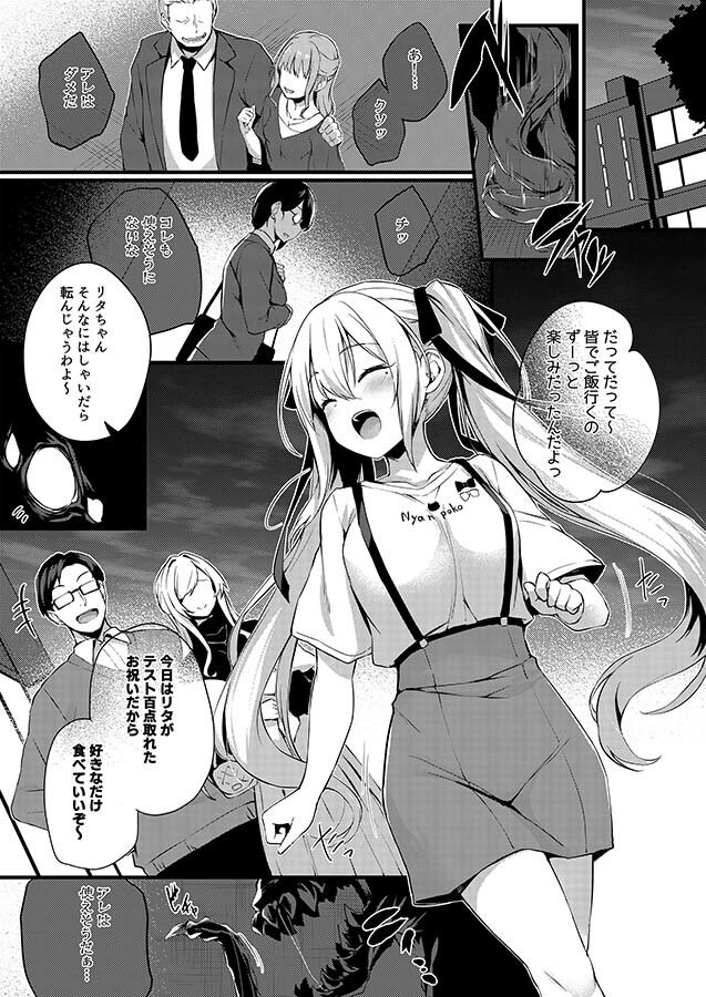 成河リタのナリカワリ - サンプル画像 5