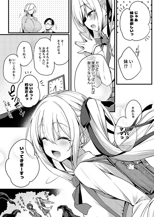 成河リタのナリカワリ - サンプル画像 7