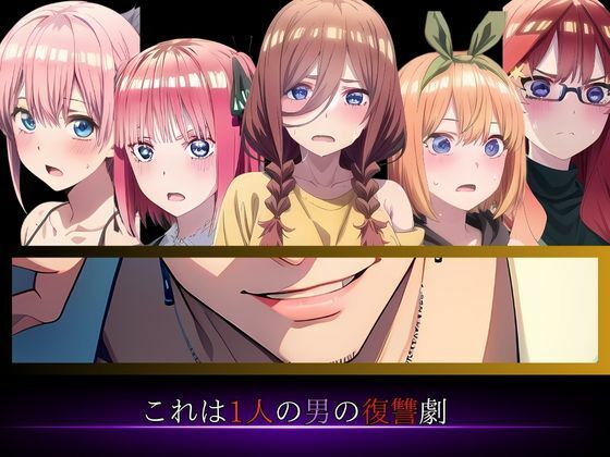 五等分の寝取られ妻  総集編全500枚 - サンプル画像 2